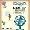 Tokyoふしぎ祭エンス2015　案内ポスター