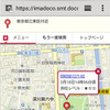 イマドコサーチ　実際の利用画面