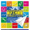 親子工作教室