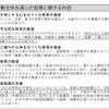 教育活動全体を通じた指導に関する内容