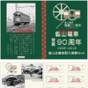 叡山電鉄の90周年記念入場券のイメージ。9月27日から発売される。