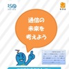 国際電気通信連合（ITU）150周年記念作文コンクール