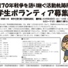 学生ボランティア募集