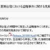 夏期合宿における盗難事件に関する見解