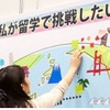 「ワールド留学フェアFall2015」イメージ