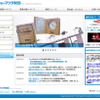 マツダ財団（Webサイト）