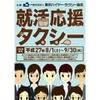 「就活応援タクシー」ステッカー