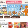 クックパッド「夏休みのたべもの自由研究特集2015」