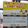 ツーリズムEXPOジャパン（東京・有明、9月26・27日）