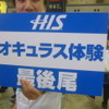 H.I.S.は仮想空間の旅（ツーリズムEXPOジャパン　東京・有明　9月26・27日）