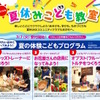 夏休みこども教室