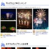 「全国花火大会2015」カレンダーなど