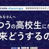 KADOKAWA・DWANGO教育事業公式サイト