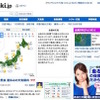 日本気象協会　天気予報専用サイト