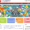 科学技術館「ニッポンの産業技術50年」特設サイト