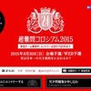 超難関コロシアム2015