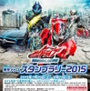 告知ポスター（仮面ライダードライブver.）