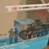 1/72スケールキット『帝国陸軍 150t 超重戦車［オイ］』