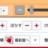 5、素材や画像のサイズ変更、透明度調整、回転、トリミング機能で細かな調整