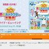 ライブビューイング
