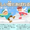 「楽しい雪とあばれる雪　－暴風雪は危険がいっぱい！」リーフレット