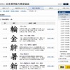 「今年の漢字」一覧