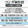 マンガ制作体験教室