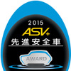 先進安全車プラス（ASV＋）