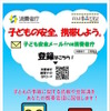 子ども安全メール