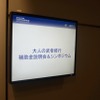 「中小サービス事業者向け次世代経営人材育成事業」として実施されている、「大人の武者修行」のシンポジウム