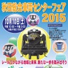 「秋田総合車両センターフェア2015」の案内。こちらは10月10日に行われる。