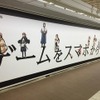 新宿駅に巨大ゲーム広告、そこには「ゲームをスマホからとりもどす」の文章が