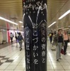 新宿駅に巨大ゲーム広告、そこには「ゲームをスマホからとりもどす」の文章が