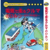電気で走るクルマのひみつ