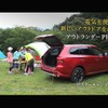 三菱 アウトランダーPHEV を使った新しいアウトドアスタイルを提案する動画を公開