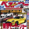 ベストカー2015年10月26日号