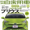 月刊自家用車 2015年11月号