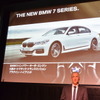 BMW 7シリーズ 新型発表会