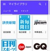 「Google Play Newsstand」利用イメージ