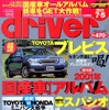 買いたいクルマの「すべて」がわかる国産車大図鑑