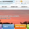 防災科学技術研究所