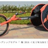 陸上競技用車いすレーザーのフラッグシップモデル極 2014 ＜KIWAMI＞