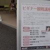 【MotoGP 日本GP】“二輪界のプリンス”が女性ビギナーに見どころを教授