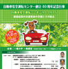 自動車安全運転シンポジウム2015
