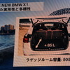 BMW X1 新型発表会