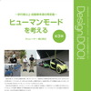 Design DOO「ヒューマンモードを考える」フライヤー