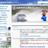 自動車安全運転センター