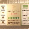 「日本橋三越本店」の本館7階（はじまりのカフェゾーン）では、土や泥などの汚れをキレイに洗浄できる洗濯機を展示