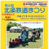 第8回「北条鉄道まつり」の案内