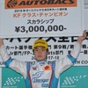 シリーズチャンピオンを獲得した阪口晴南選手